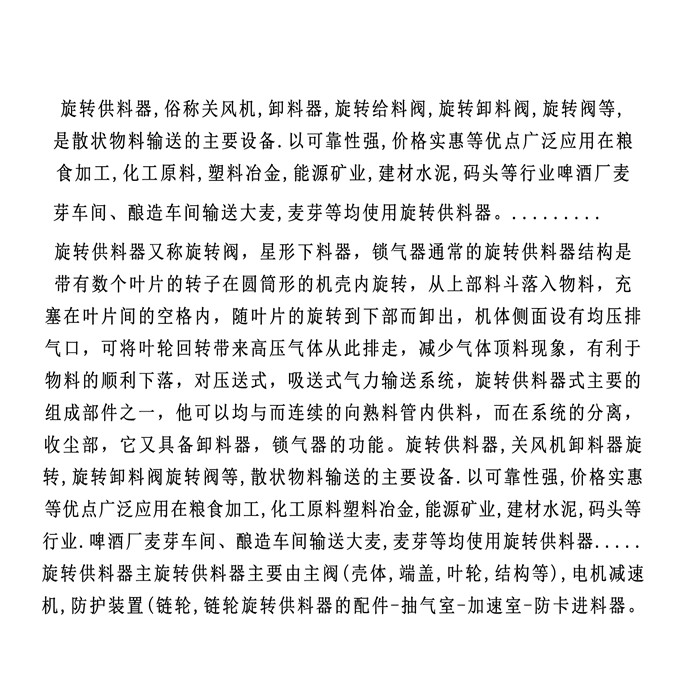 耐磨旋轉(zhuǎn)供料器(圖2)